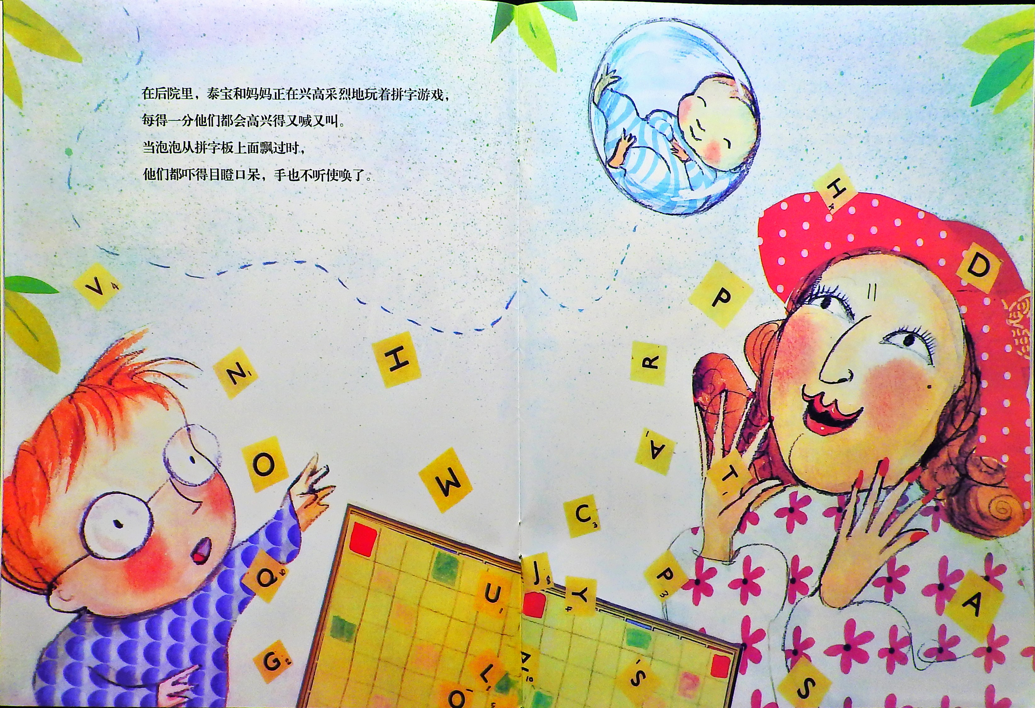 淘气的泡泡 (06),绘本,绘本故事,绘本阅读,故事书,童书,图画书,课外阅读